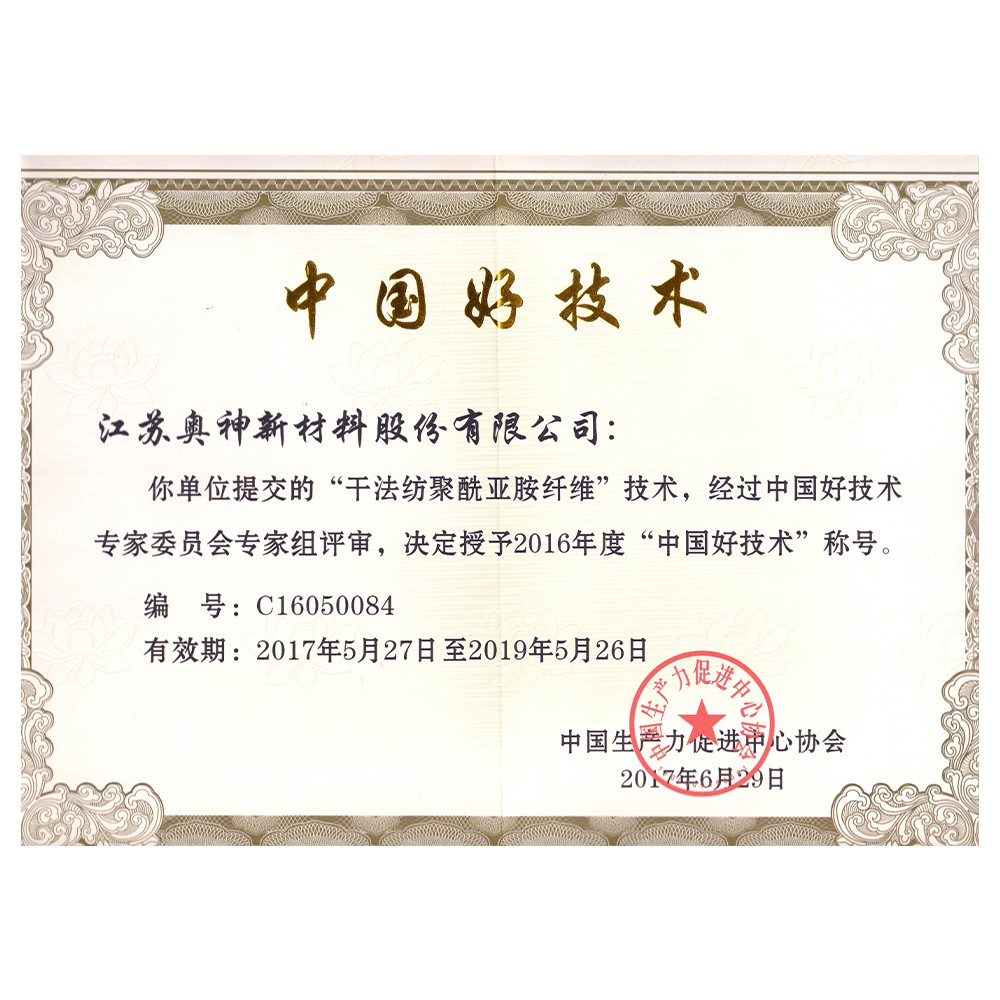 1683603148603430.jpg 中国好技术奖章.jpg