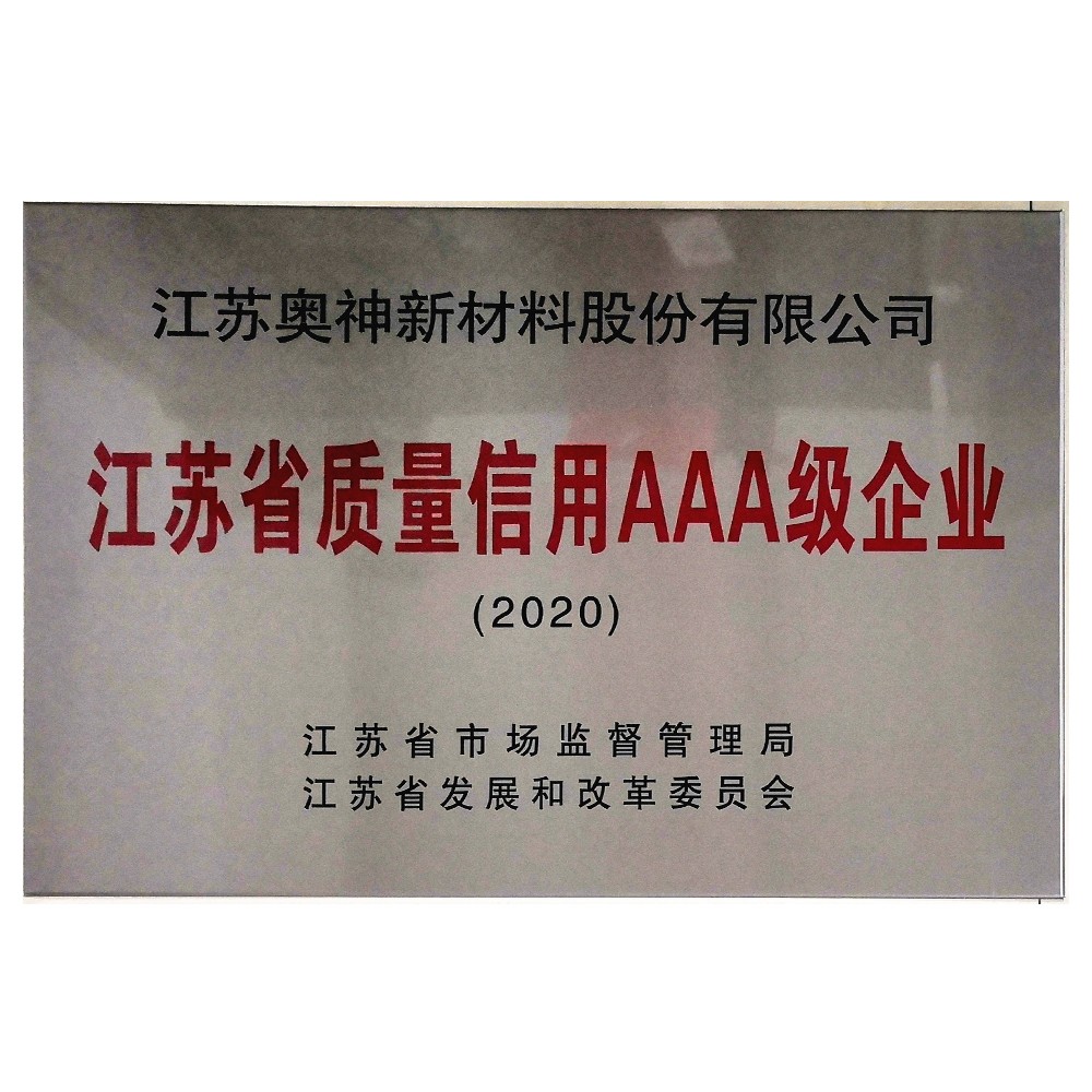 1683603337147453.jpg 江苏省质量信用AAA级企业奖牌.jpg