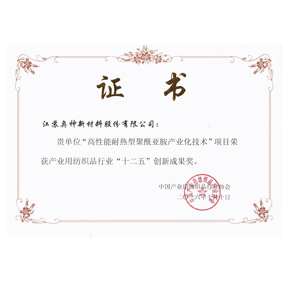 1683605610710582.jpg 13“十二五”创新成果奖.jpg