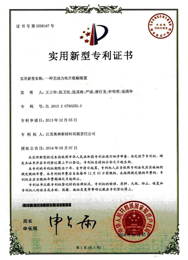 1683705919758375.jpg 15-一种无动力丝片收幅装置.jpg