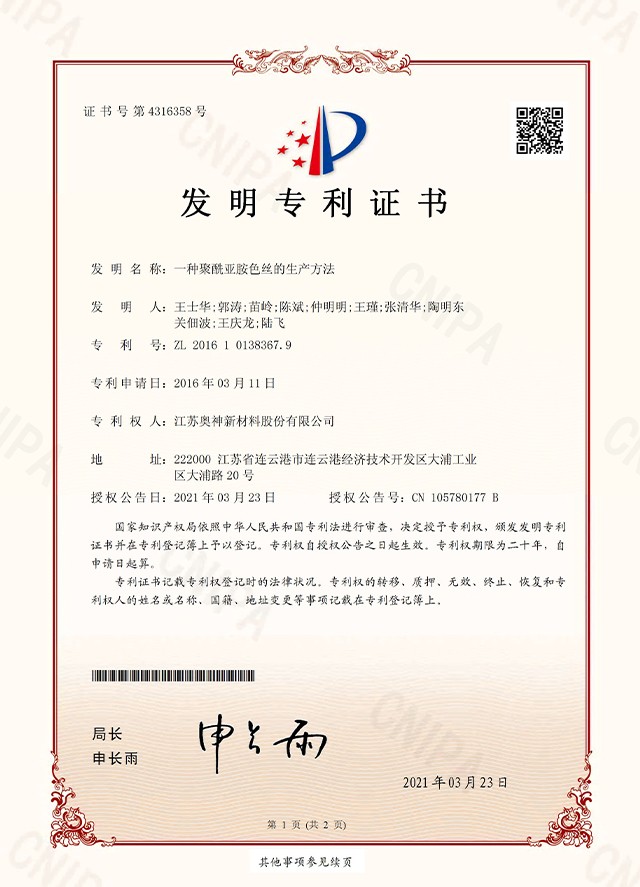 1683706273569233.jpg 8-一种聚酰亚胺色丝的生产方法.jpg