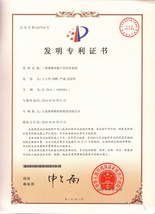 1683706421668359.jpg 5-一种聚酰亚胺干法纺丝油剂.jpg