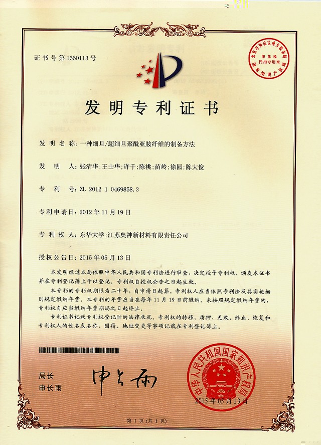 1683706504557834.jpg 3-一种细旦超细旦聚酰亚胺纤维的制备方法.jpg